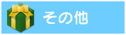 あなたも参加しませんか？